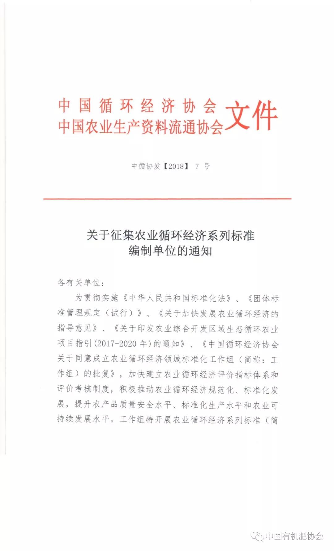 關(guān)于征集農(nóng)業(yè)循環(huán)經(jīng)濟(jì)系列標(biāo)準(zhǔn)1.jpg