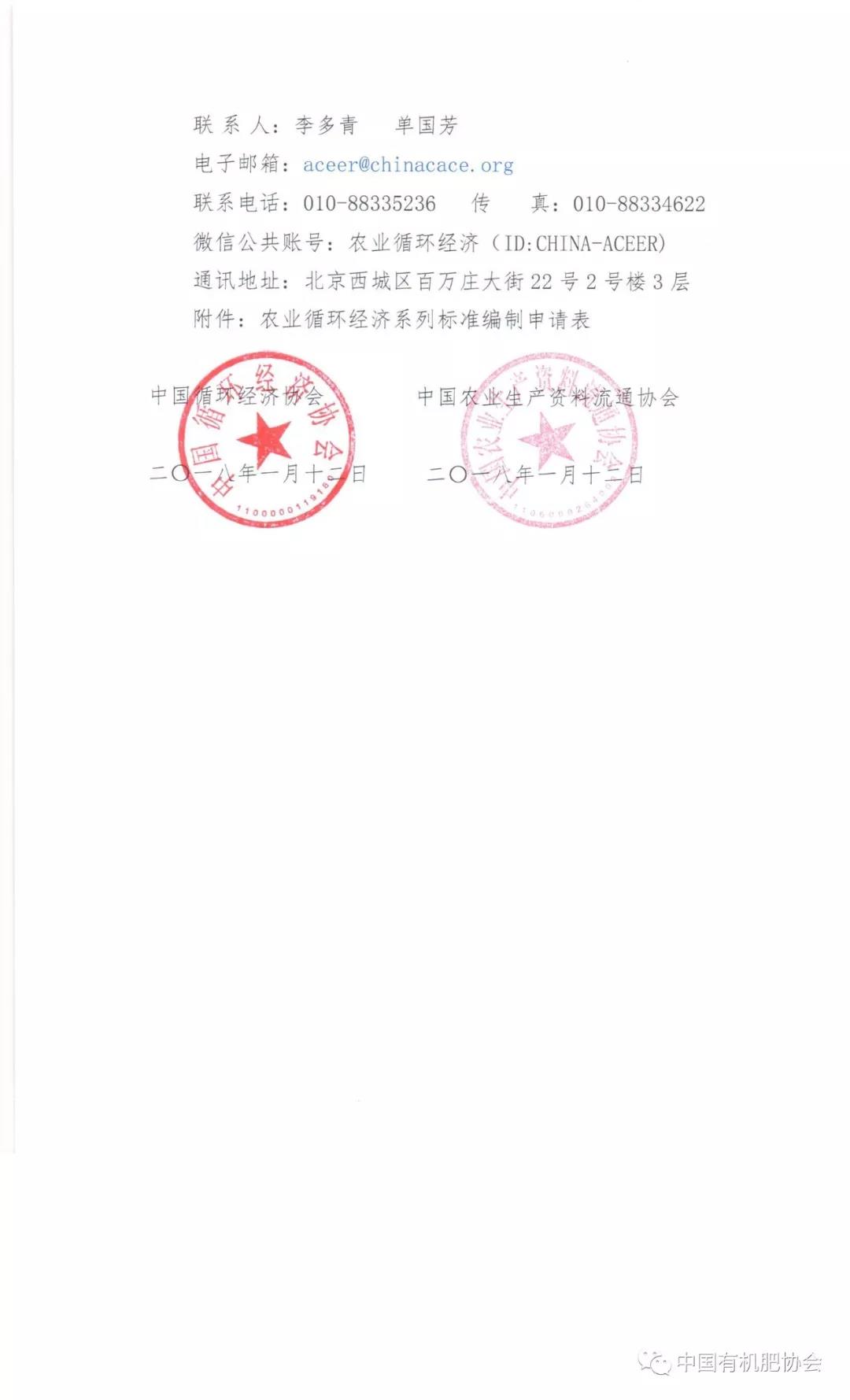 關(guān)于征集農(nóng)業(yè)循環(huán)經(jīng)濟(jì)系列標(biāo)準(zhǔn)2.jpg