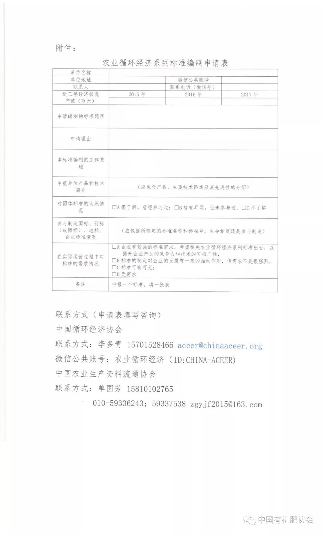 關(guān)于征集農(nóng)業(yè)循環(huán)經(jīng)濟(jì)系列標(biāo)準(zhǔn)3.jpg